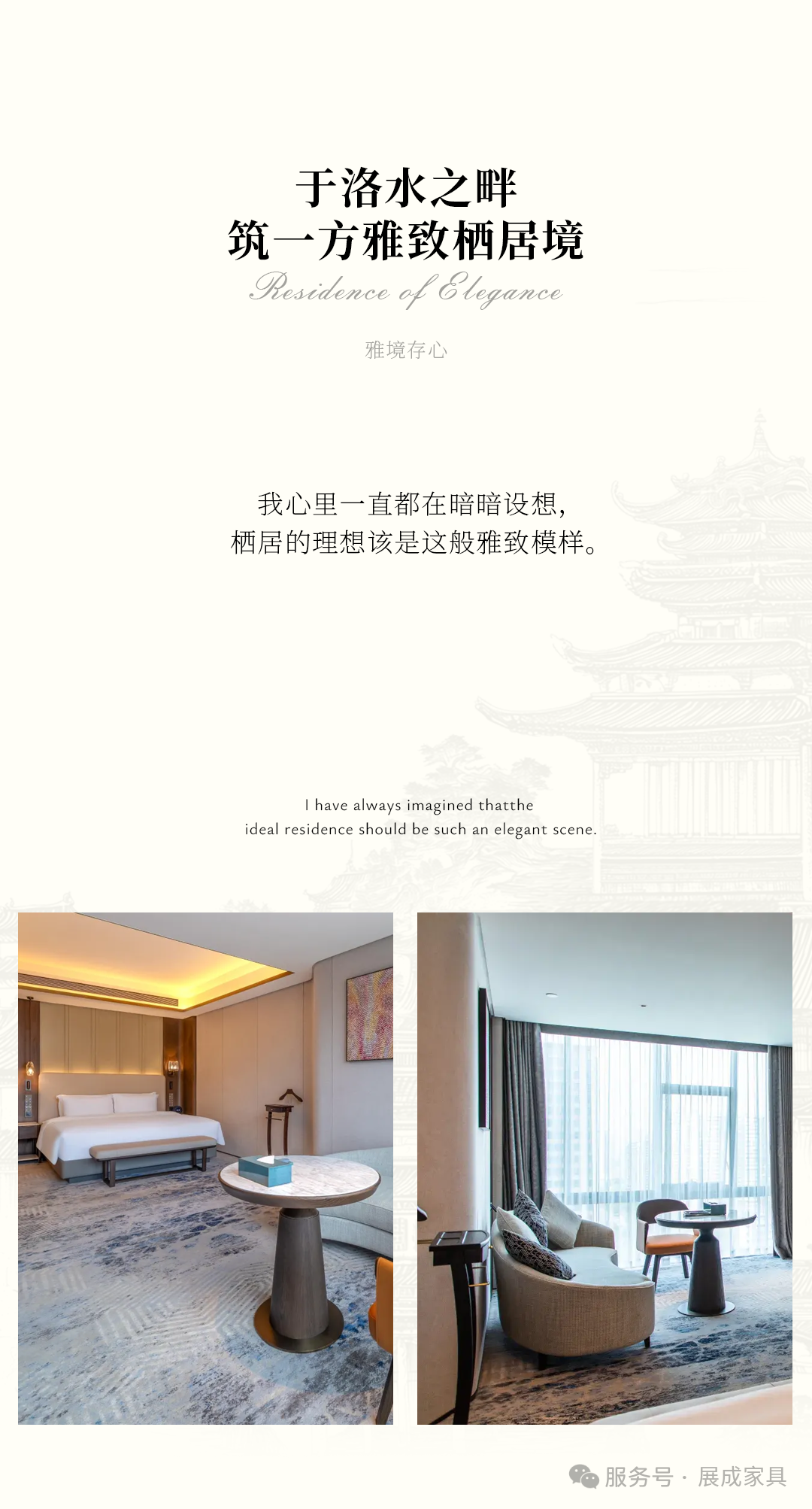 展成案例 | 洛阳国际大酒店 - ZENCO展成家俱