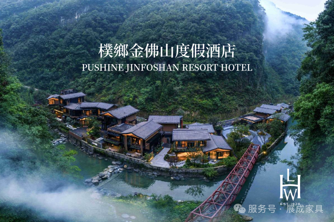 展成案例 | 重庆樸鄉金佛山度假酒店(LHW立鼎世) - ZENCO展成家俱
