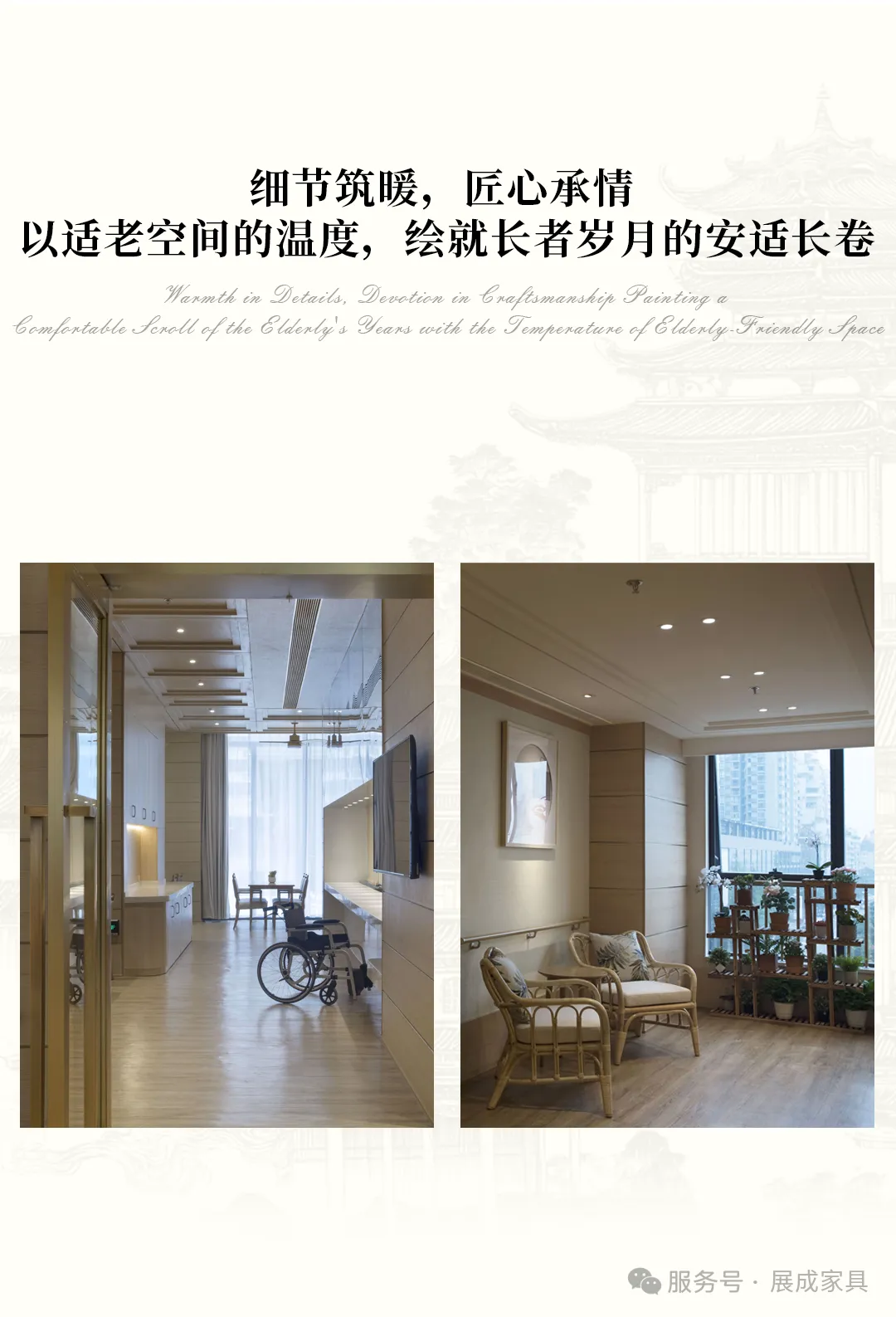 展成案例 | 龙湖椿山万树新壹城颐年公寓 - ZENCO展成家俱